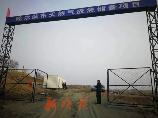 黑龙江省哈尔滨市天然气应急储备项目计划年底投运